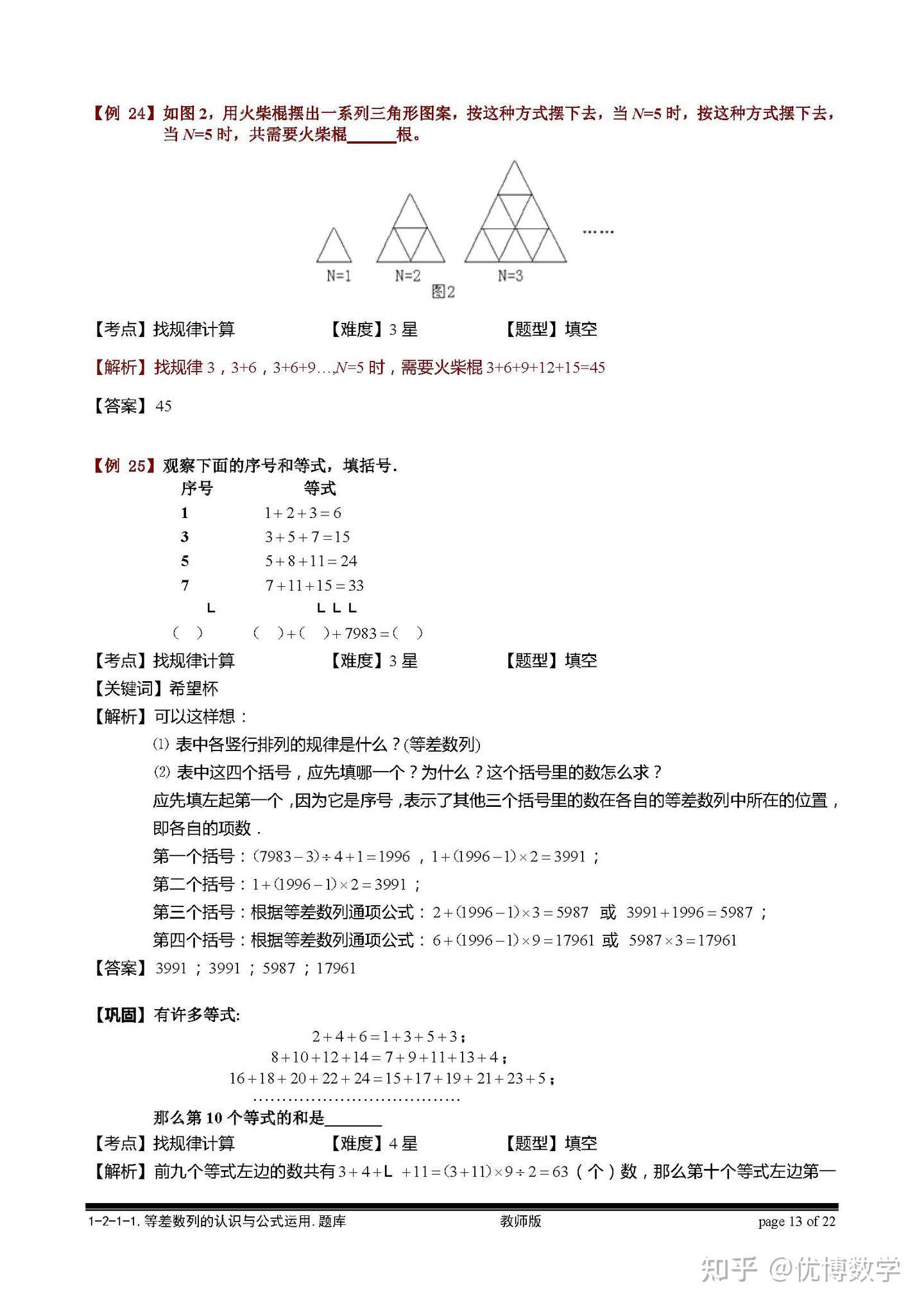 小学数学里的等差数列问题 不仅仅奥数里要学 平时计算也经常用到 知乎