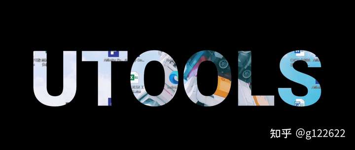 utools内部实现探秘