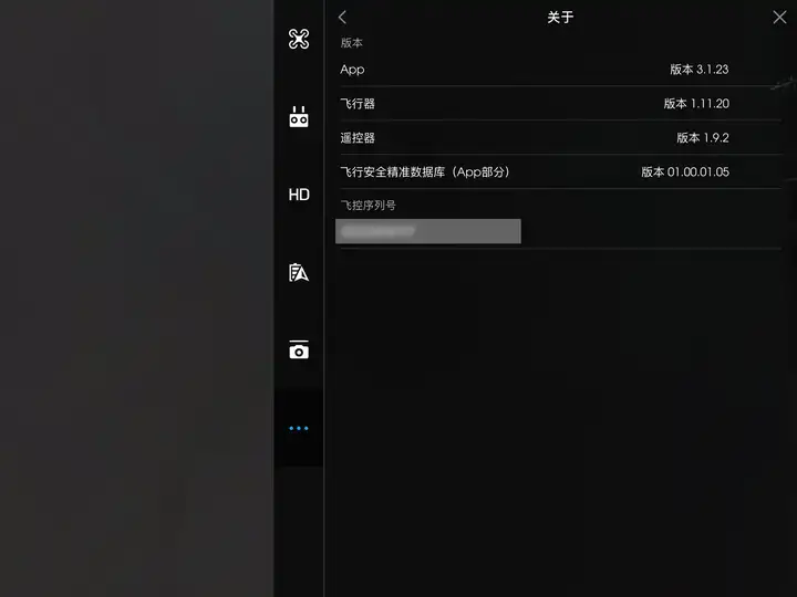 图片[4]-如何查看产品序列号（SN）、飞控序列号-飞友工坊-无人机社区