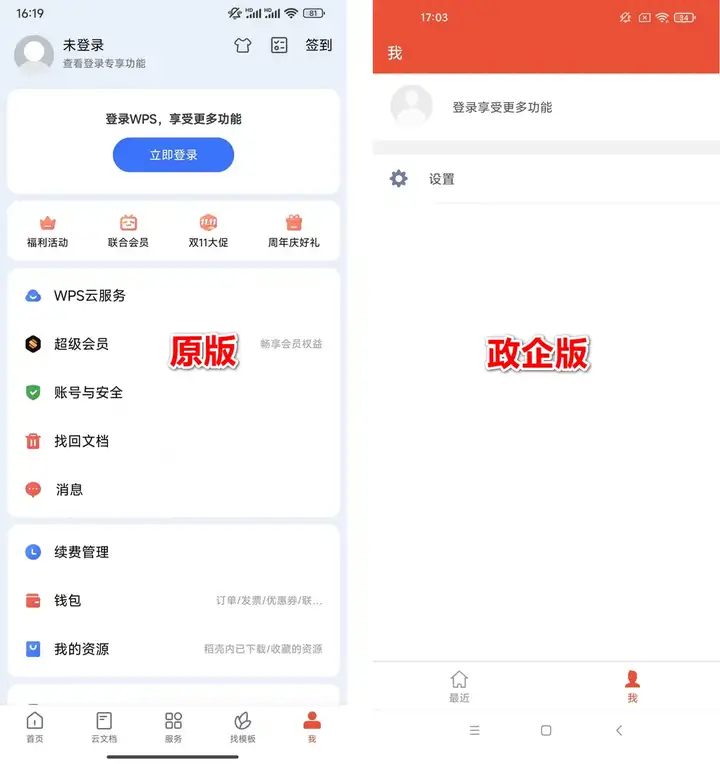 图片[10]-WPS Office永久激活版分享，去广告去更新纯净版！电脑手机双端资源下载 政务版-山海之花 - 宝藏星球屋