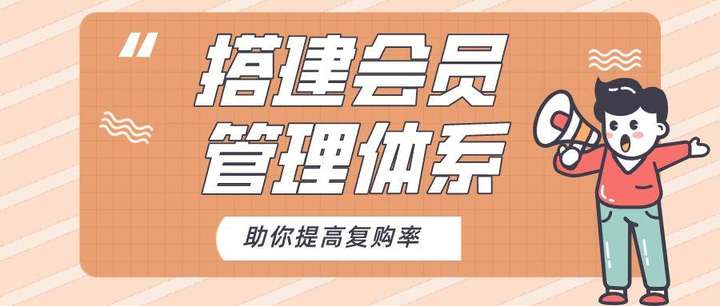 如何提高顾客复购率？如何增加老顾客回店方法