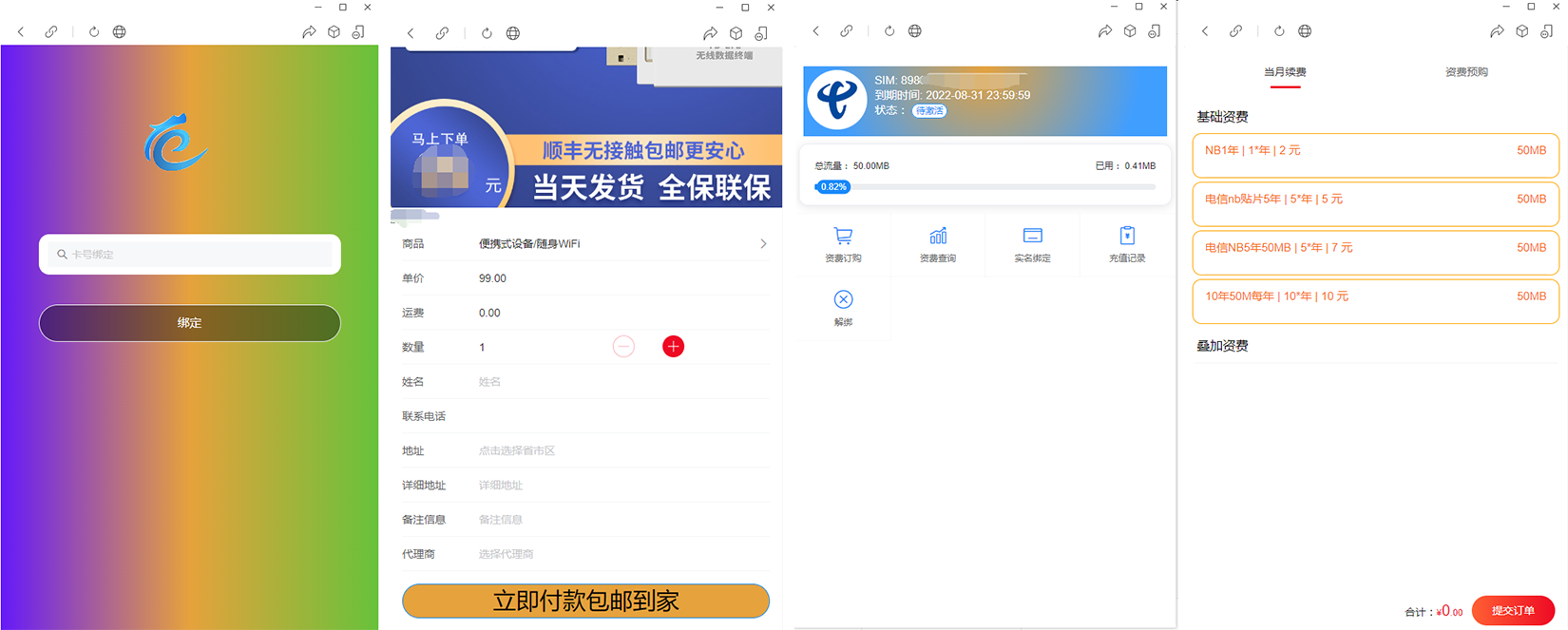 图片[4]-最新物联网管理平台源码-站长源码