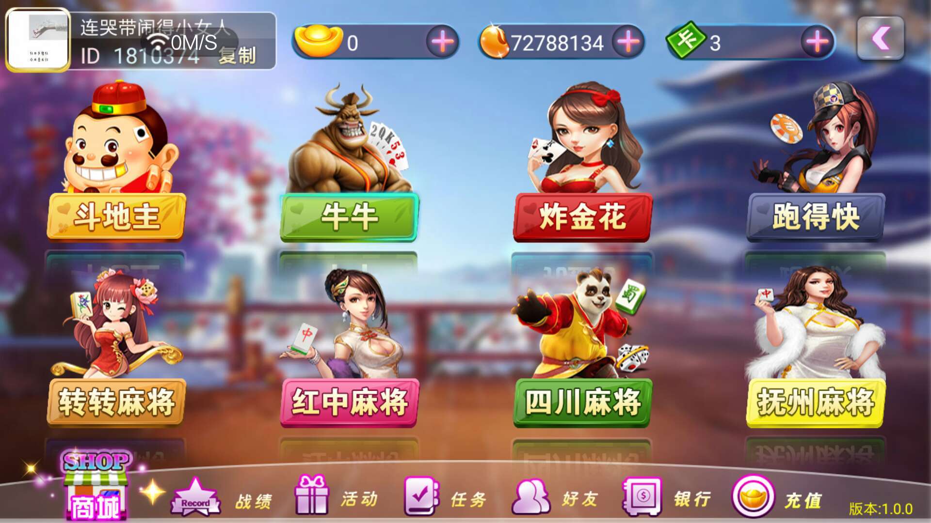 首次注册即送50张房卡 8万金币