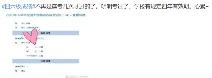 四六级成绩单加了有效期？二次刷分的成绩会被覆盖？（四六级成绩单会过期吗）