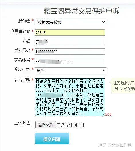 梦幻西游。低价指定ID ，游戏提示出现藏宝阁交易异常，进入保护状态。如果不交仙玉能等待