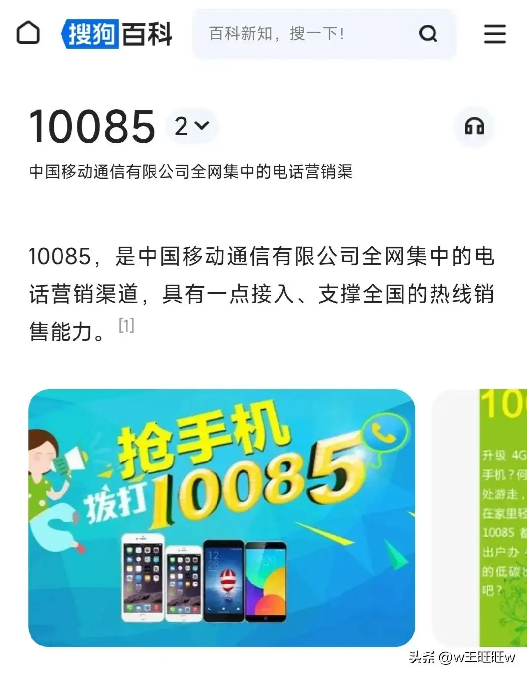 10085是什么电话？10085来电不接后果