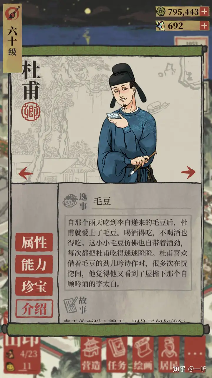 【江南百景图】人物城市安排-历史向