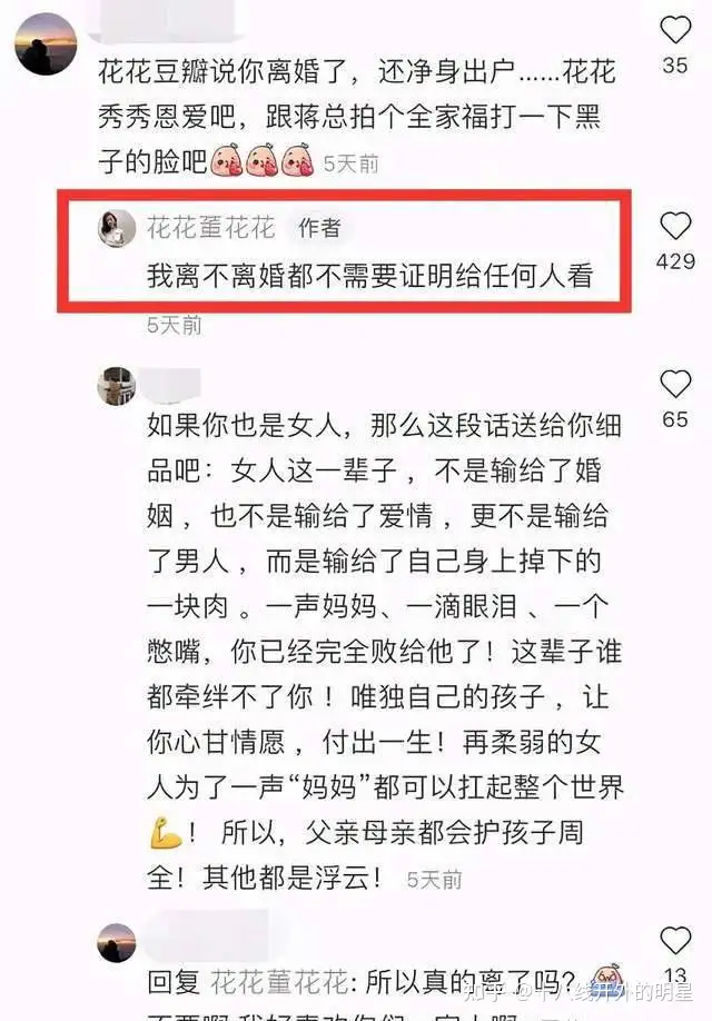 12月16日,董花花在社交平台晒出一组美照,有位网友问董花花离婚了,还