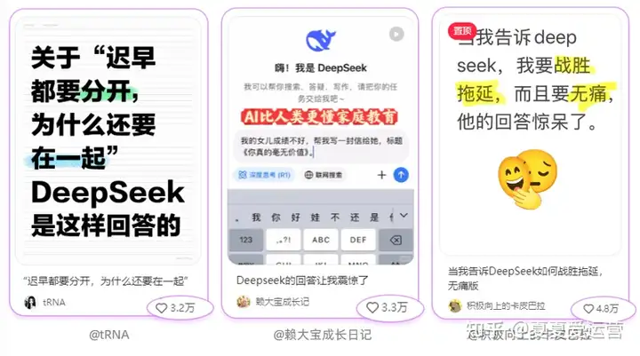小红书爆文大赏：Deepseek话题飙升3000万+！