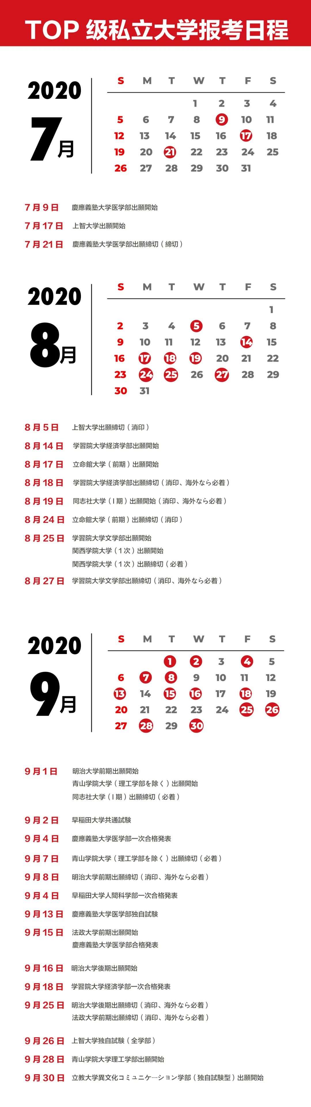 拿走不谢 最新日本名牌大学报考时间月历图 知乎