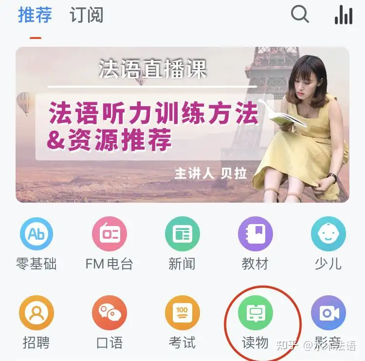 适合法语初学者阅读法语小说的神器 知乎