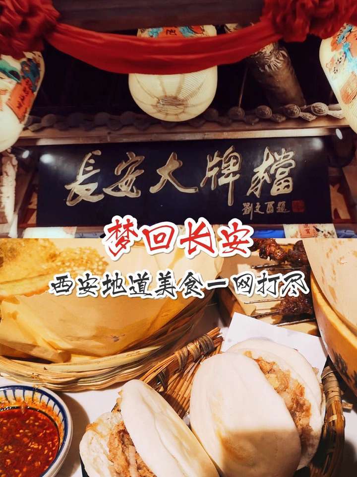 在西安,你家附近有哪些美食?