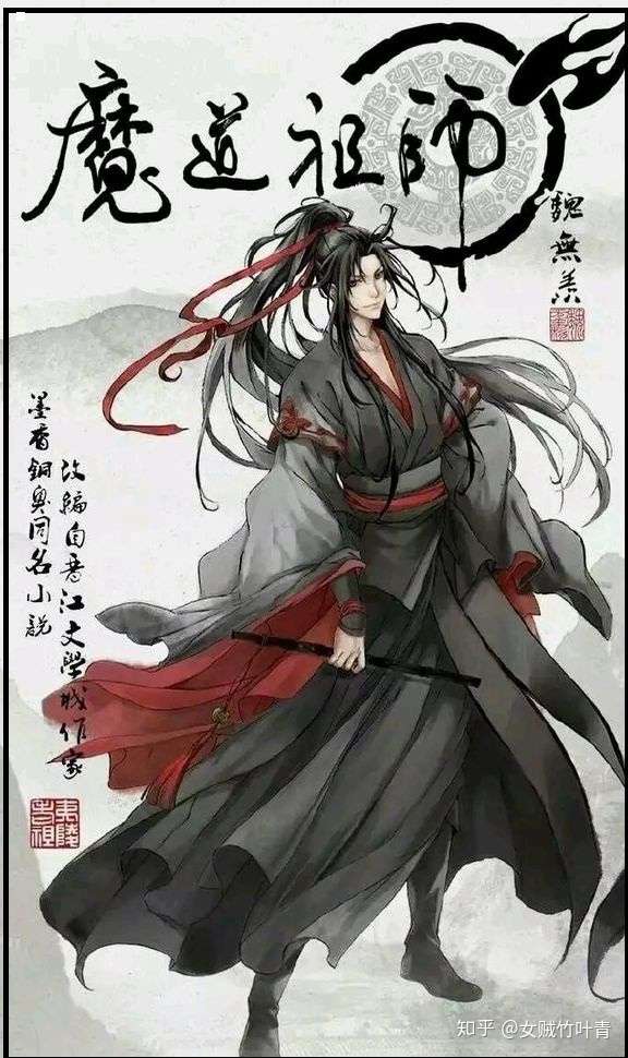 点评一下盛名之下的 魔道祖师 知乎