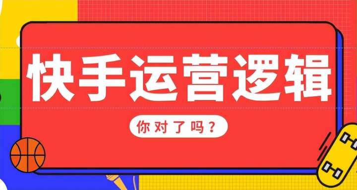 快手直播卖货怎么操作运营模式？怎么在快手上开店卖货