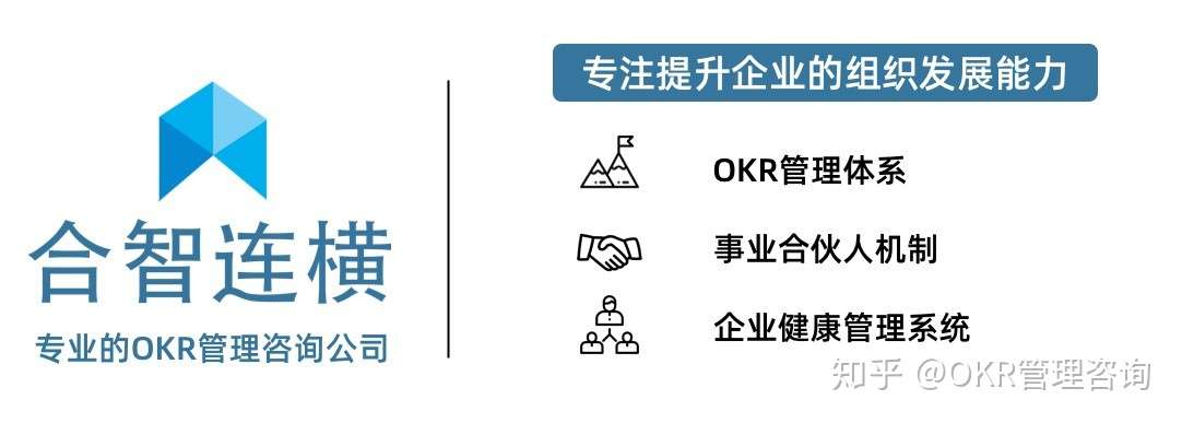 Okr工作法 企业满足这6点 才能部署okr 知乎