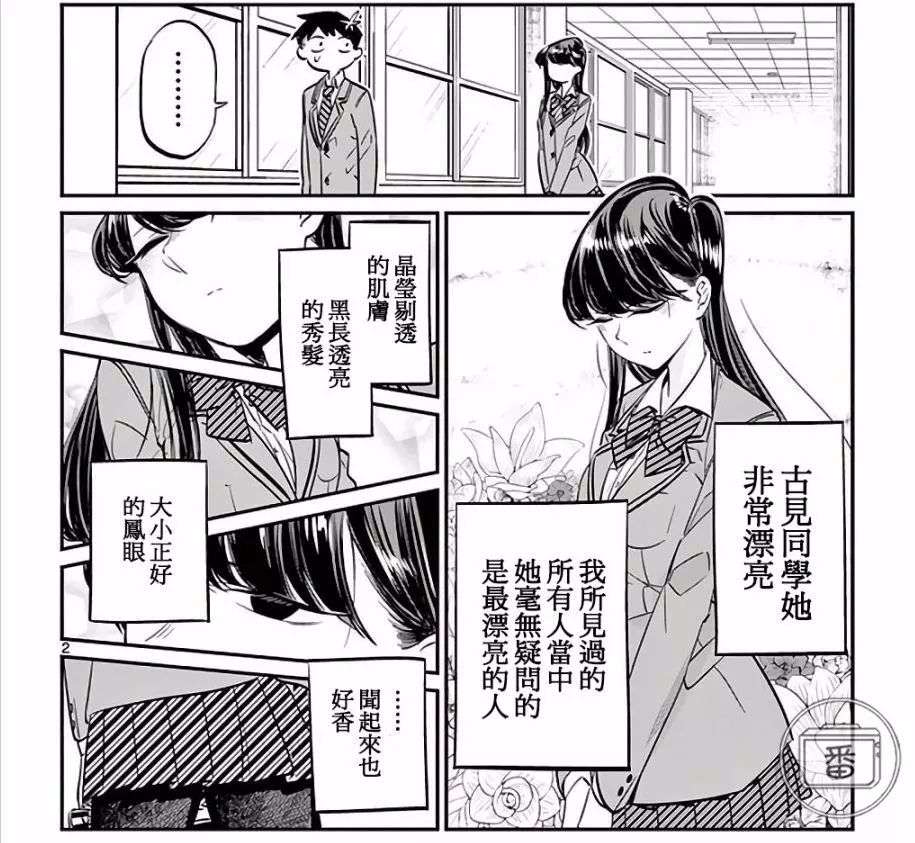 这部漫画的主角虽是个美少女 但她连交朋友都办不到 知乎