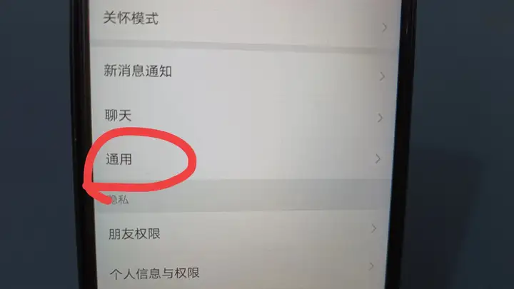 怎么关掉朋友圈不让所有人看（朋友圈权限的设置方法）