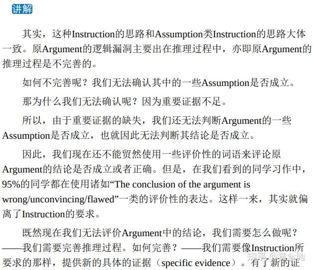 Gre小白暑期进阶笔记35 Argument指令总结 Evidence类范文精讲 完善自黑皮书 知乎