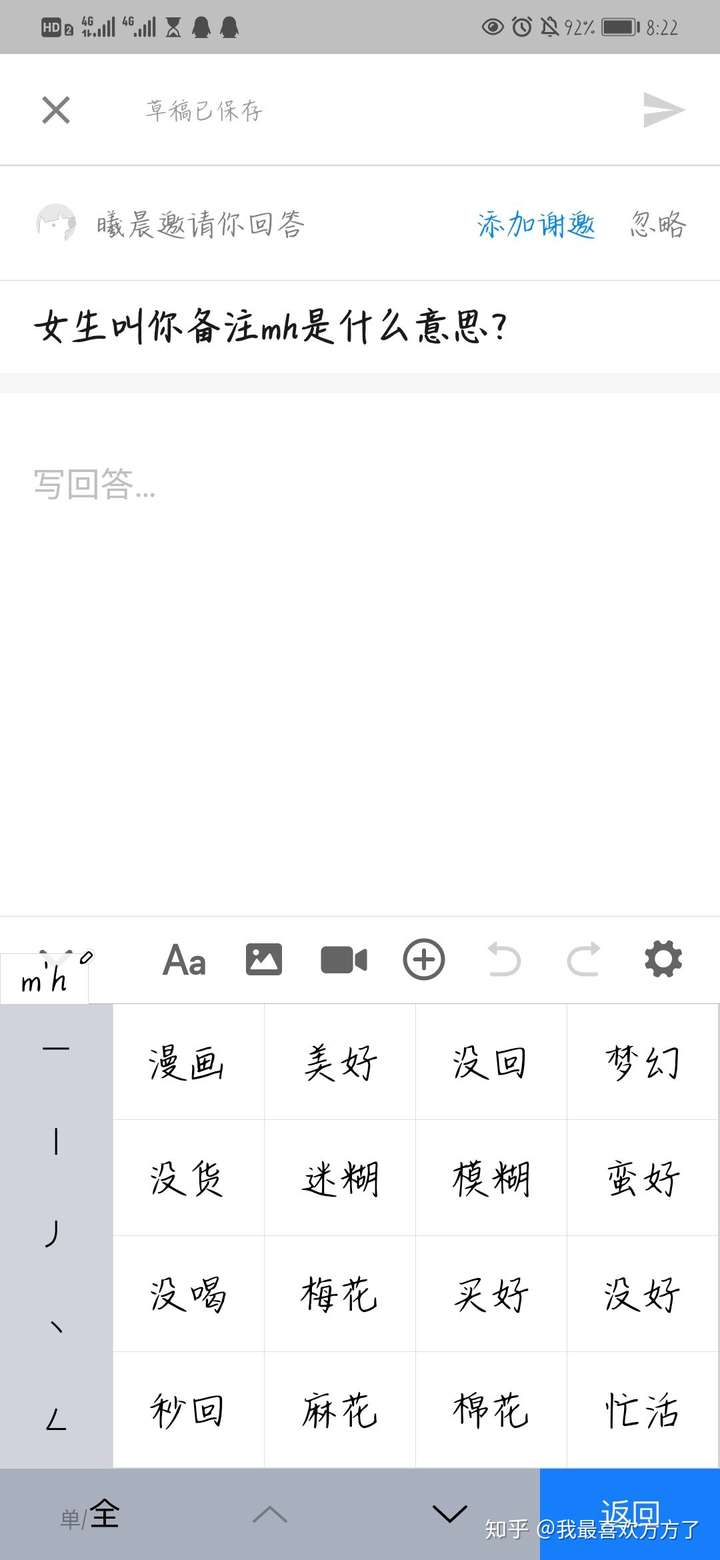 女生叫你备注mh是什么意思?