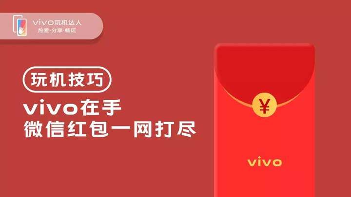 vivo红包助手怎么设置？vivo微信红包提醒铃声