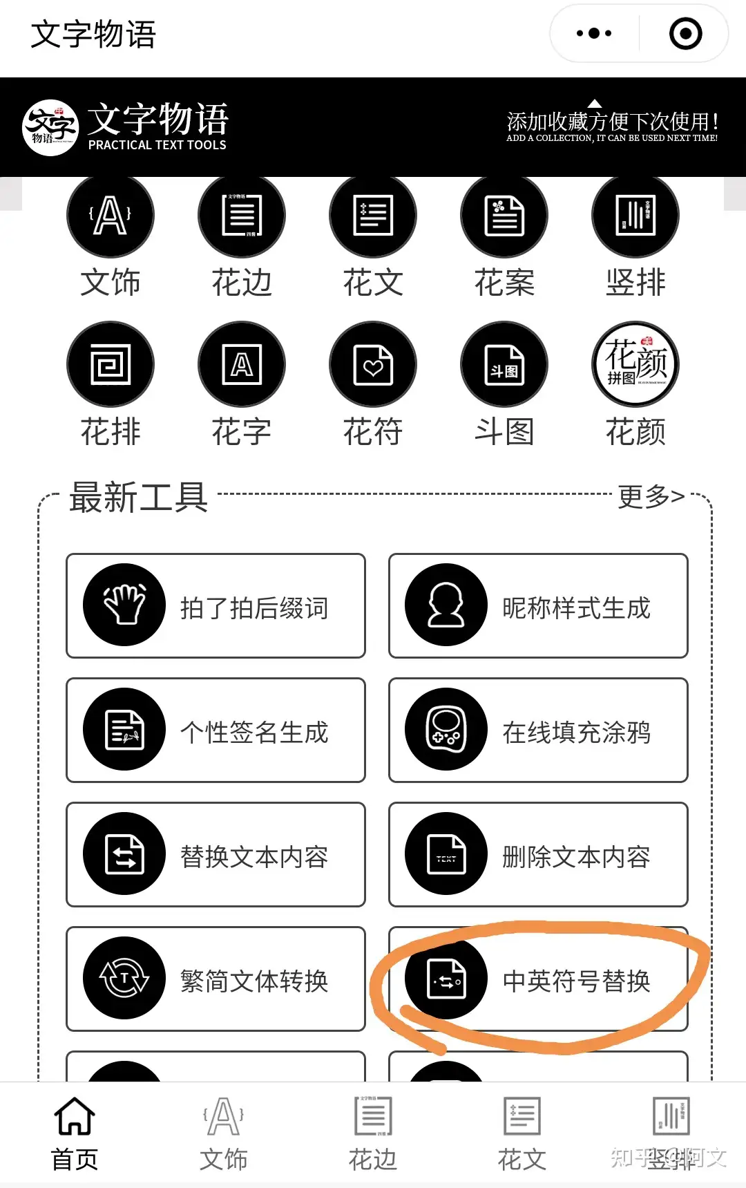 手机里的文字内容如何把英文符号全部改成中文的？ - 知乎 image