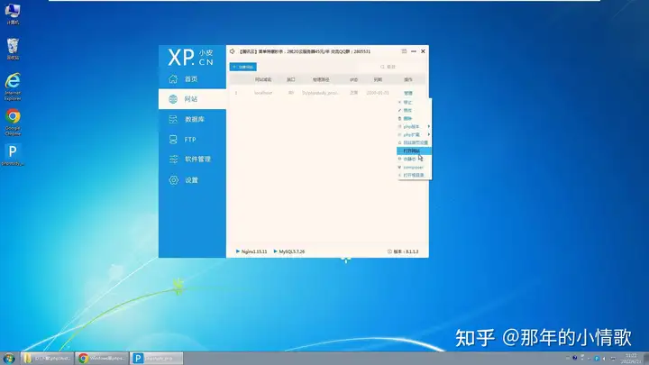 phpstudy快速搭建网站步骤(手把手教你搭建)