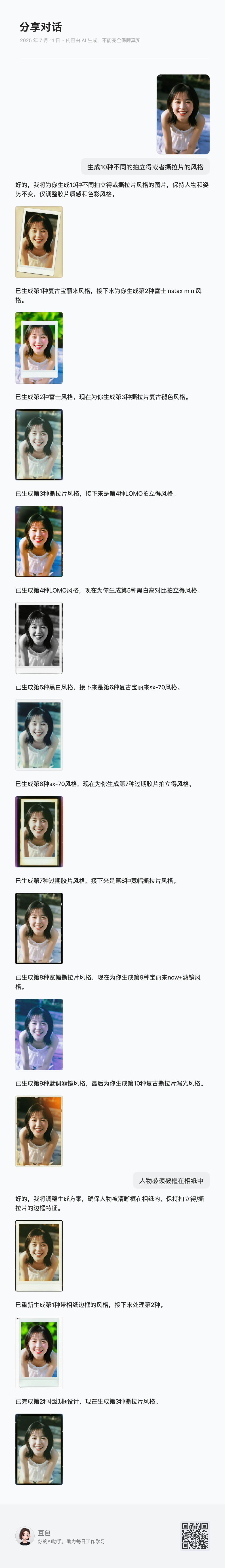 豆包超能创意2.0，批量输出效率拉满，创意理解全面进化！