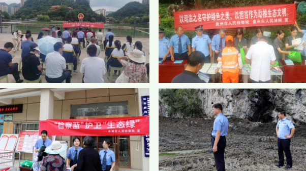 贵州六盘水市检察机关积极开展全国生态日法治宣传活动