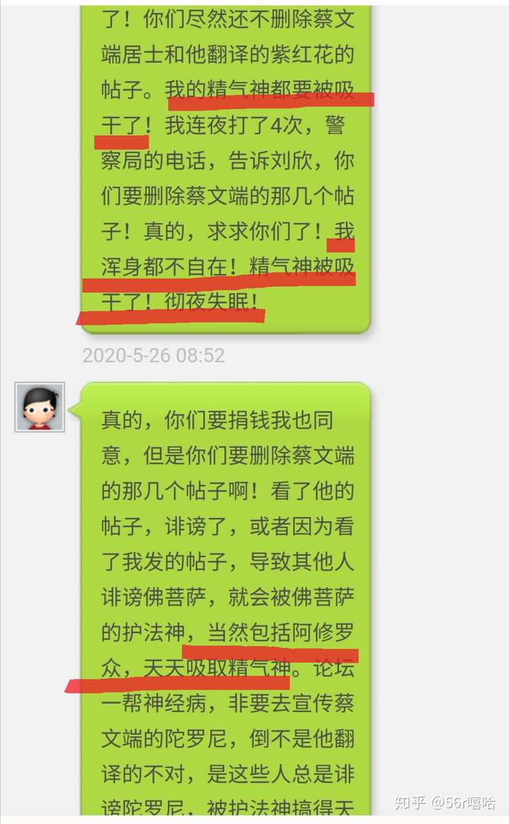 蔡文端弟子嚎啕唸了紫紅花陀羅尼我真的不想被護法神吸精氣神吸到死啊