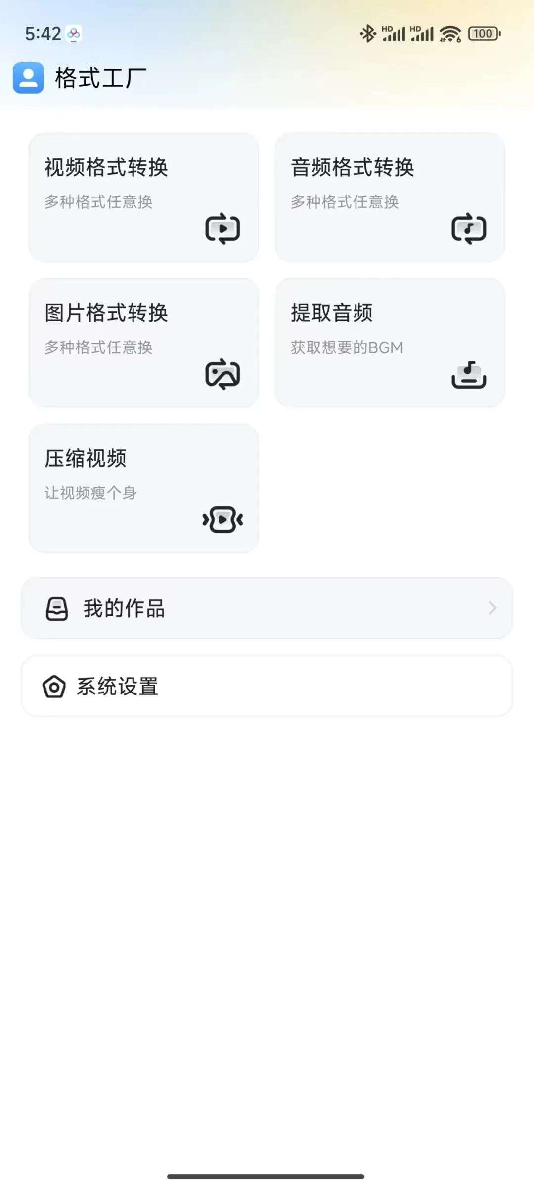 图片[4]-格式工厂最新安卓手机版，万能格式转换不在话下，音视频、文档轻松搞定 - 山海之花 - 宝藏星球屋-山海之花 - 宝藏星球屋