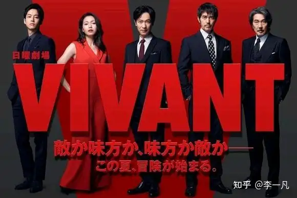 活着VIVANT》——拍惯了小确幸，日剧也想来点大制作- 知乎