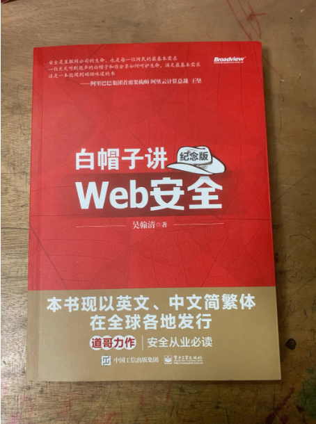 零基础学网安，入门必看的5本书籍（附PDF)插图