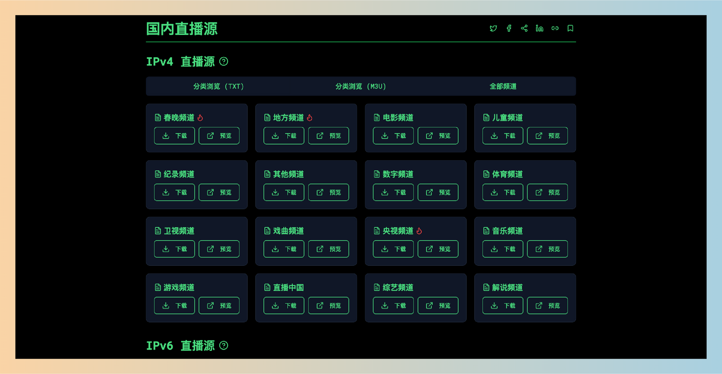 最新IPTV直播源：每天更新的免费电视直播，涵盖国内外高质量频道，轻松享受全球频道！-墨桅博客