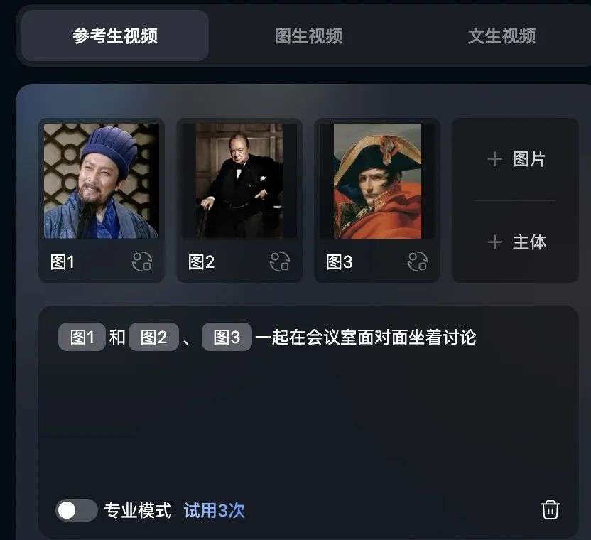 实测Vidu Q1参考生功能，看到诸葛亮丘吉尔拿破仑在长城拍照留念