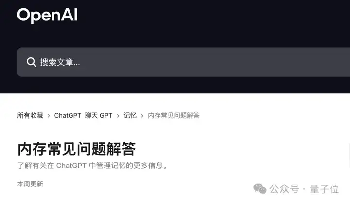 ChatGPT的记忆机制被公开了