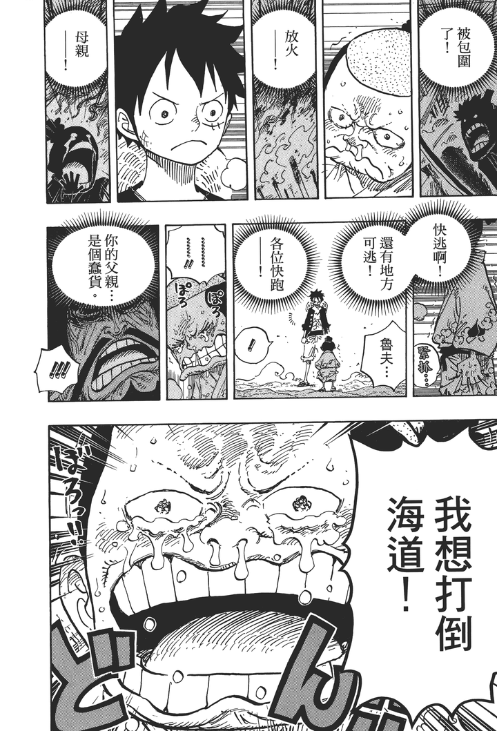 如何评价海贼王第969话