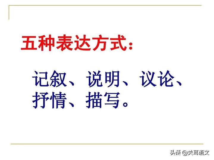 表达方式有哪些？常见的八种表达方式