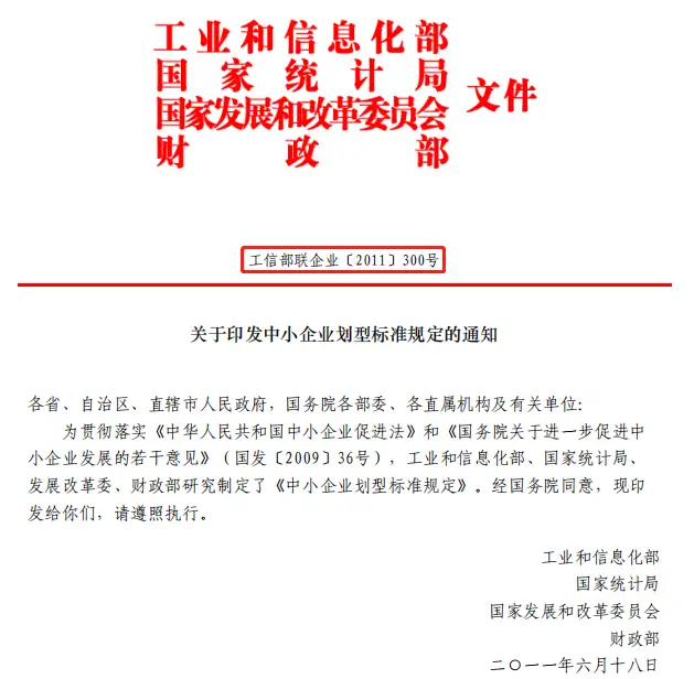 各种口径下的小微企业傻傻分不清，一表让你秒懂！(最新小微企业划分标准)