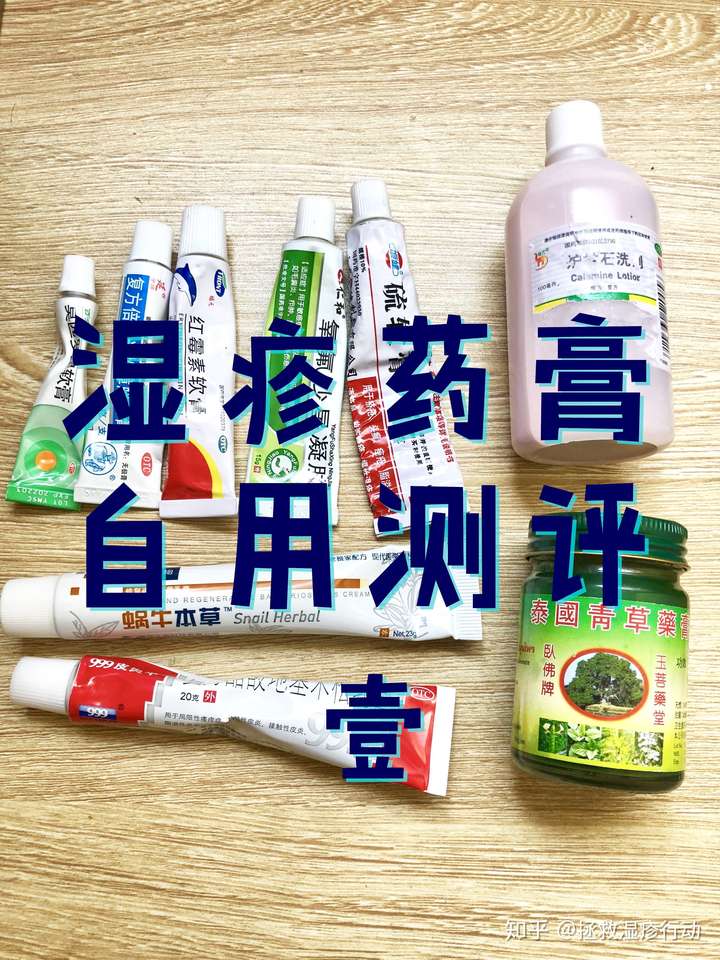 湿疹药膏自用测评①