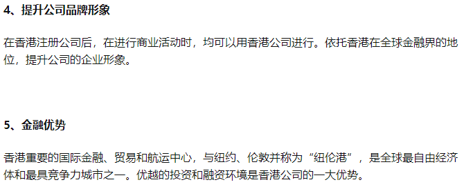 注册香港公司的利弊分析报告范文怎么写