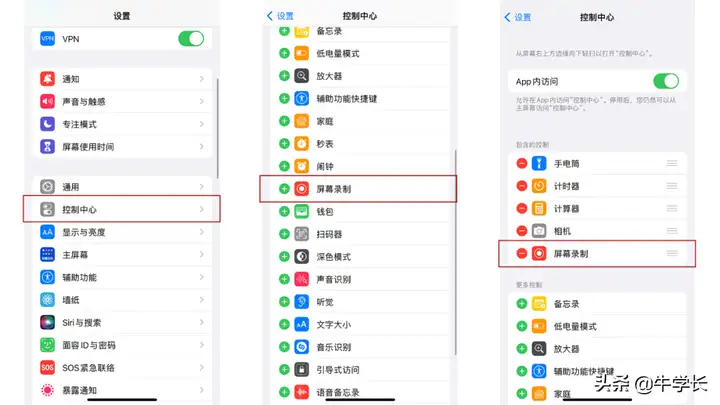 苹果13录制屏幕在哪设置（iPhone13开启录屏的操作方法）