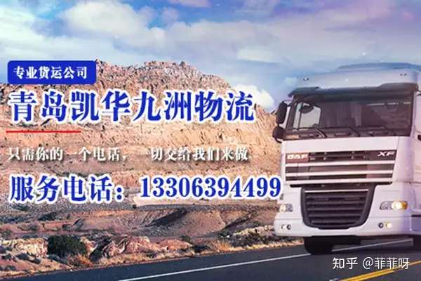 青岛市物流公司哪家好？-青岛十大货运物流公司排行榜