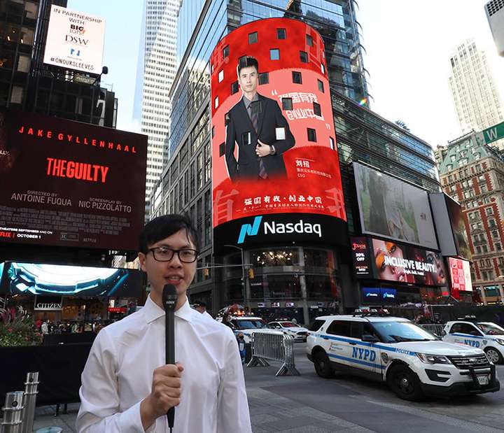 云乐柜亮相纽约时代广场纳斯达克大屏，让世界见证中国科技的力量