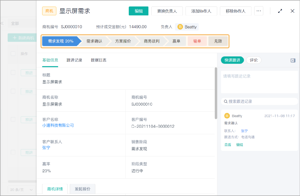 销售客户管理系统crm,客户关系管理(crm),crm客户关系管理系统哪家的好