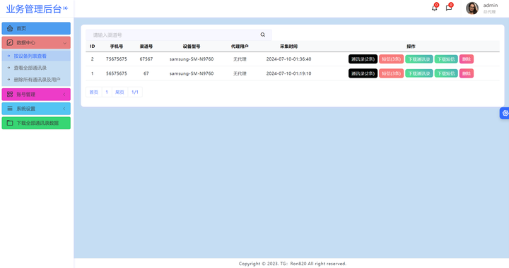 2024最新获取通讯录、短信系统，APP支持安卓IOS双端原生-榆念资源网