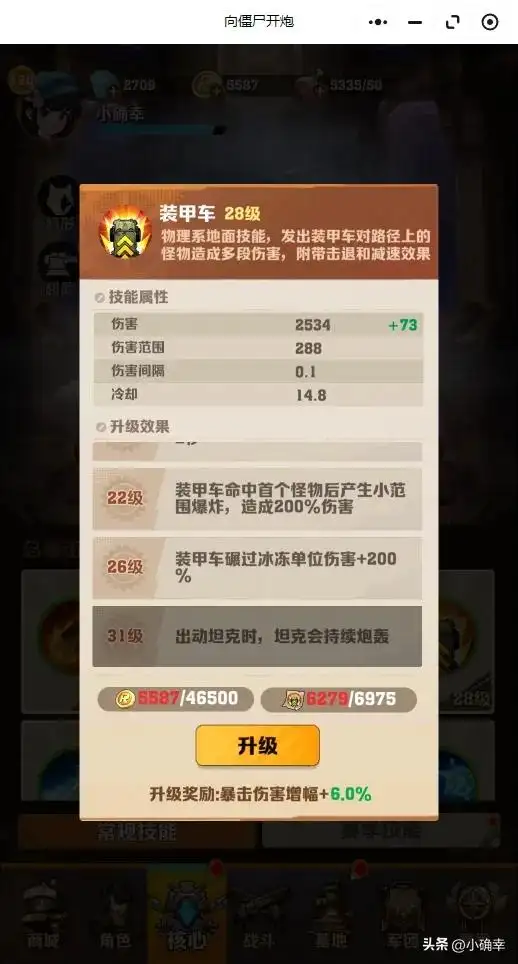 向僵尸开炮,装甲车的终极词条,钢铁洪流解锁指南插图2 向僵尸开炮,装甲车的终极词条,钢铁洪流解锁指南插图2