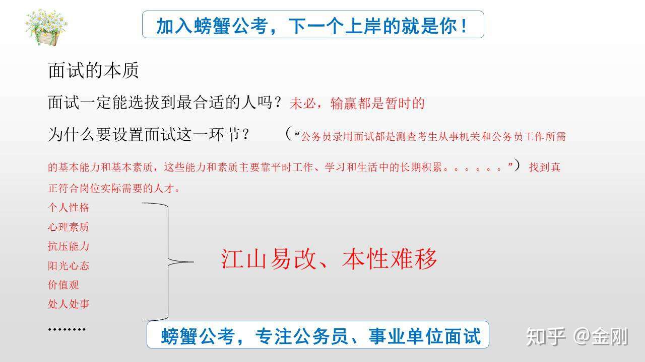 年江苏省考公务员面试经验分享 5月10日 皮昆分享 知乎