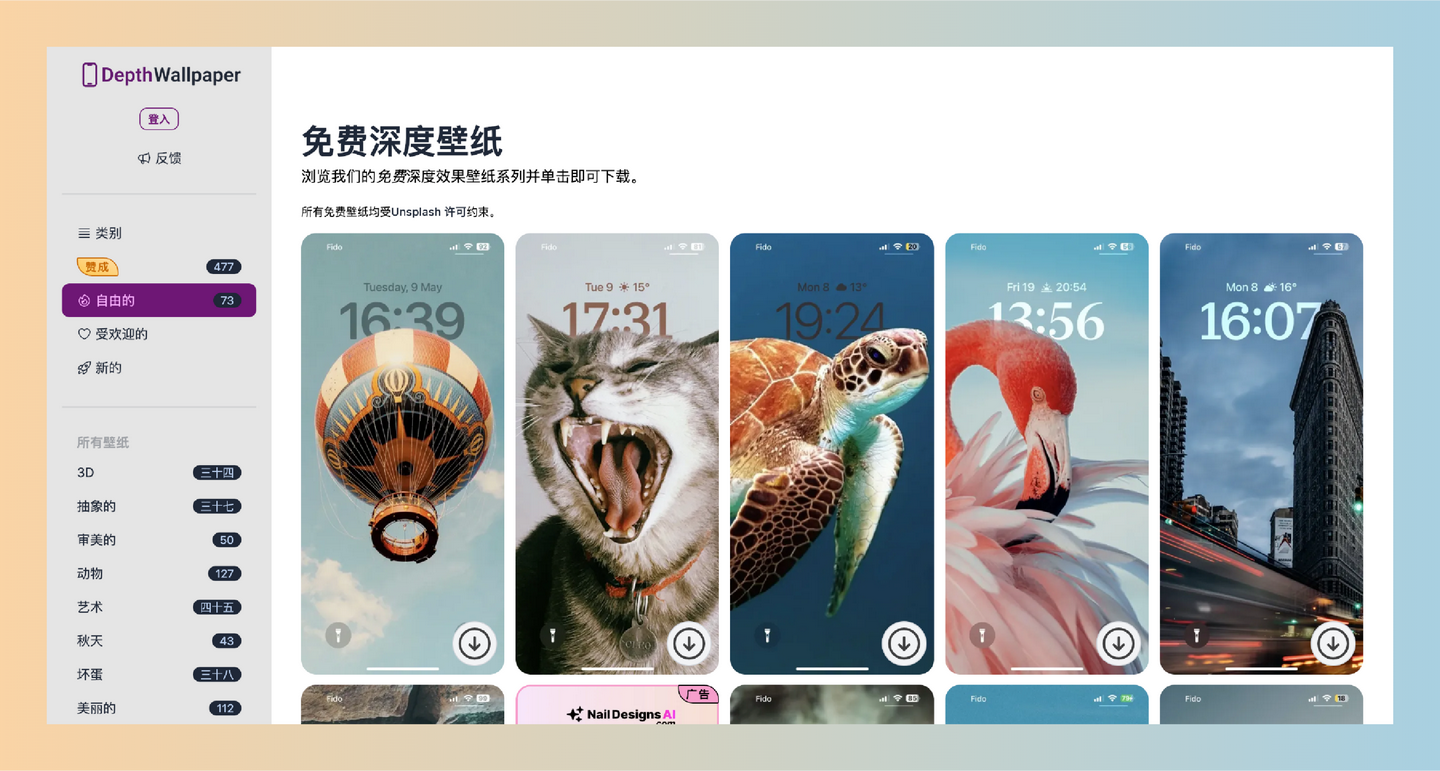 DepthWallpaper：一个免费的壁纸网站，专门为iPhone用户提供高质量的景深效果壁纸-墨桅博客