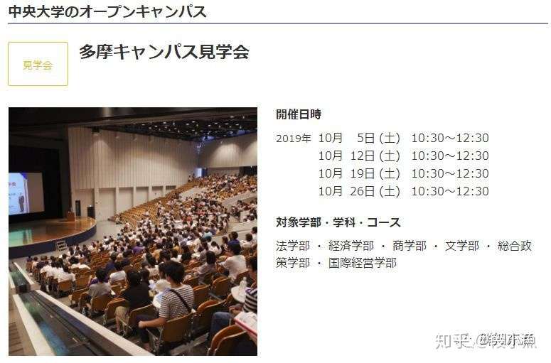 19年10月日本主要大学校园开放日清单之 综合大学篇 知乎