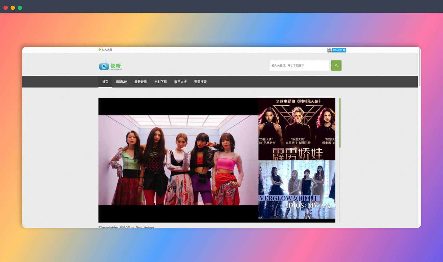悦听音乐网：海量高清MV免费下载，涵盖各种音乐类型和歌手，支持车载MV下载，欣赏高清音乐视频